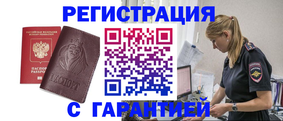 временная регистрация гарантия в Нягани